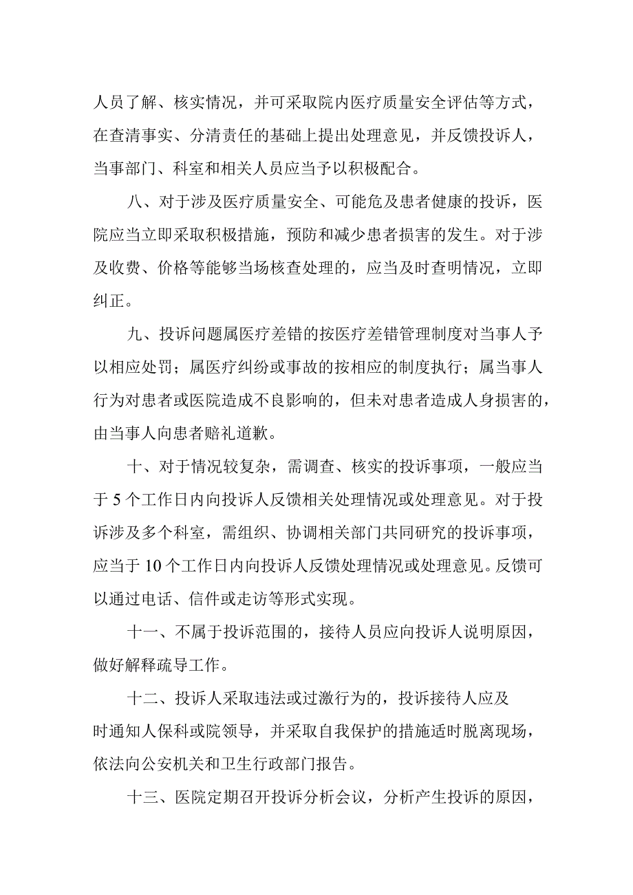 医院医疗投诉管理制度.docx_第2页