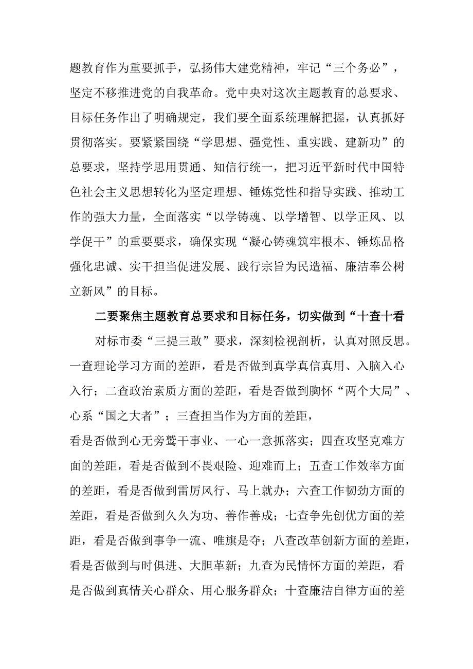 在全市2023年第一批总结暨第二批主题教育工作会议上的讲话提纲.docx_第2页