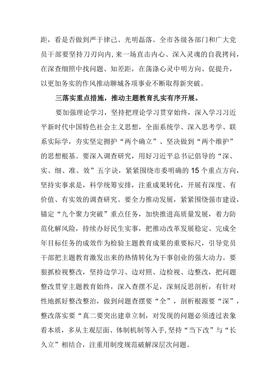 在全市2023年第一批总结暨第二批主题教育工作会议上的讲话提纲.docx_第3页