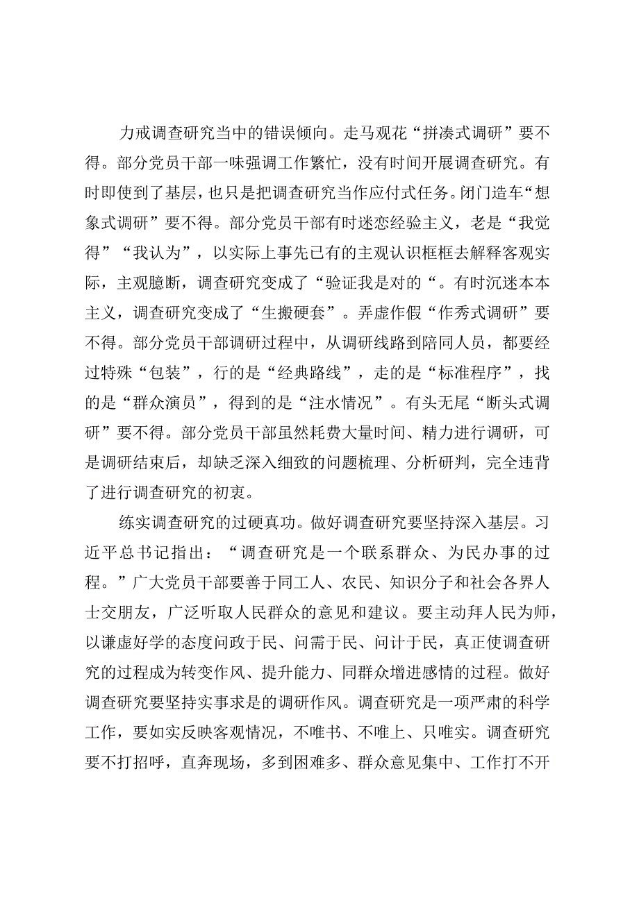 在中心组专题学习《调查研究论述摘编》研讨交流发言材料.docx_第2页