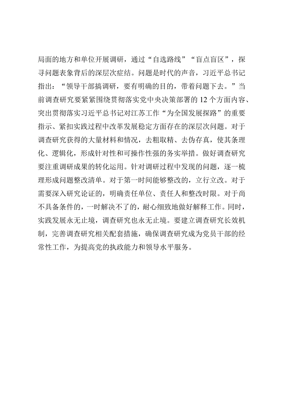 在中心组专题学习《调查研究论述摘编》研讨交流发言材料.docx_第3页