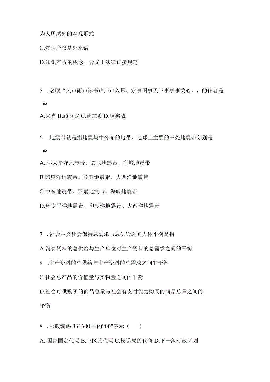 云南省临沧社区（村）基层治理专干招聘考试模拟考试题库(含答案).docx_第2页