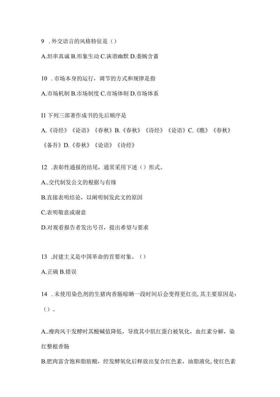 云南省临沧社区（村）基层治理专干招聘考试模拟考试题库(含答案).docx_第3页