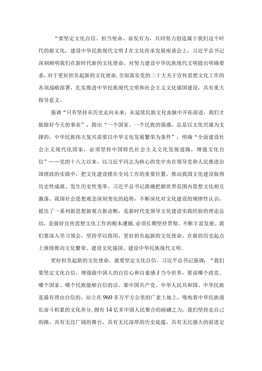 学习贯彻在文化传承发展座谈会上重要讲话更好担负起新的文化使命心得体会（共8篇）.docx_第2页