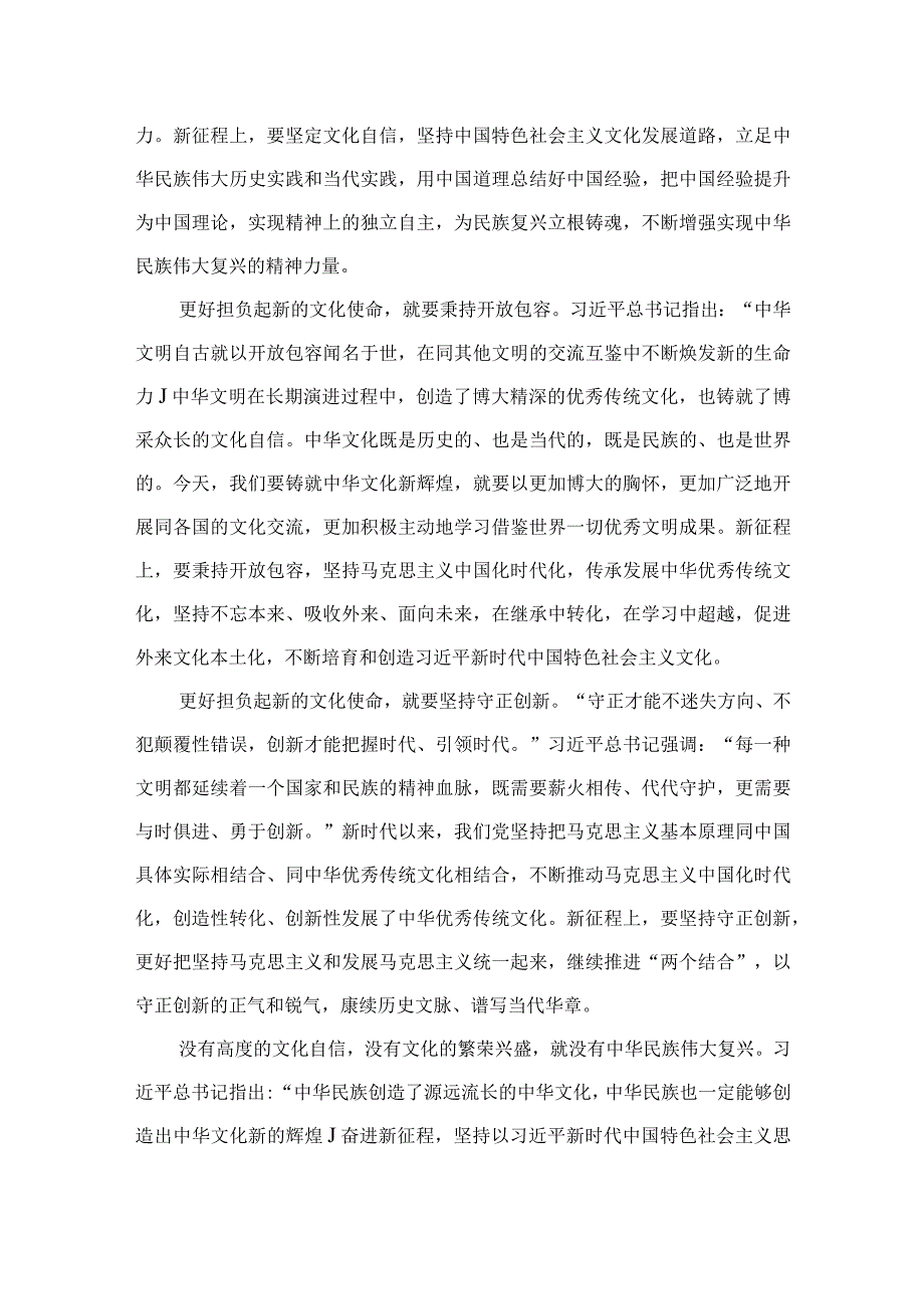 学习贯彻在文化传承发展座谈会上重要讲话更好担负起新的文化使命心得体会（共8篇）.docx_第3页