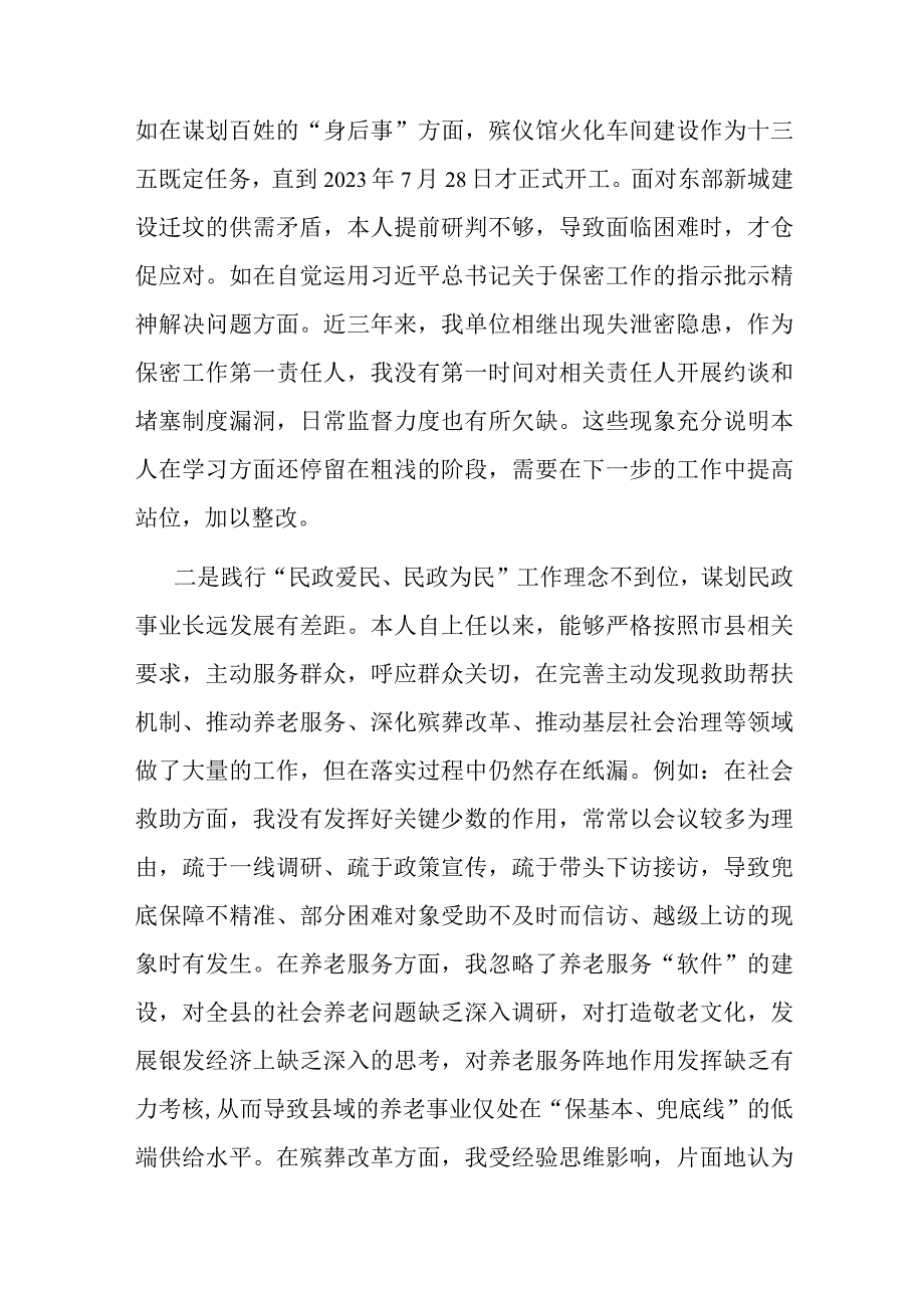 县民政局长巡察整改专题民主生活会对照检查材料(二篇).docx_第2页