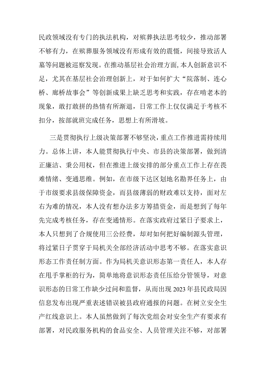 县民政局长巡察整改专题民主生活会对照检查材料(二篇).docx_第3页