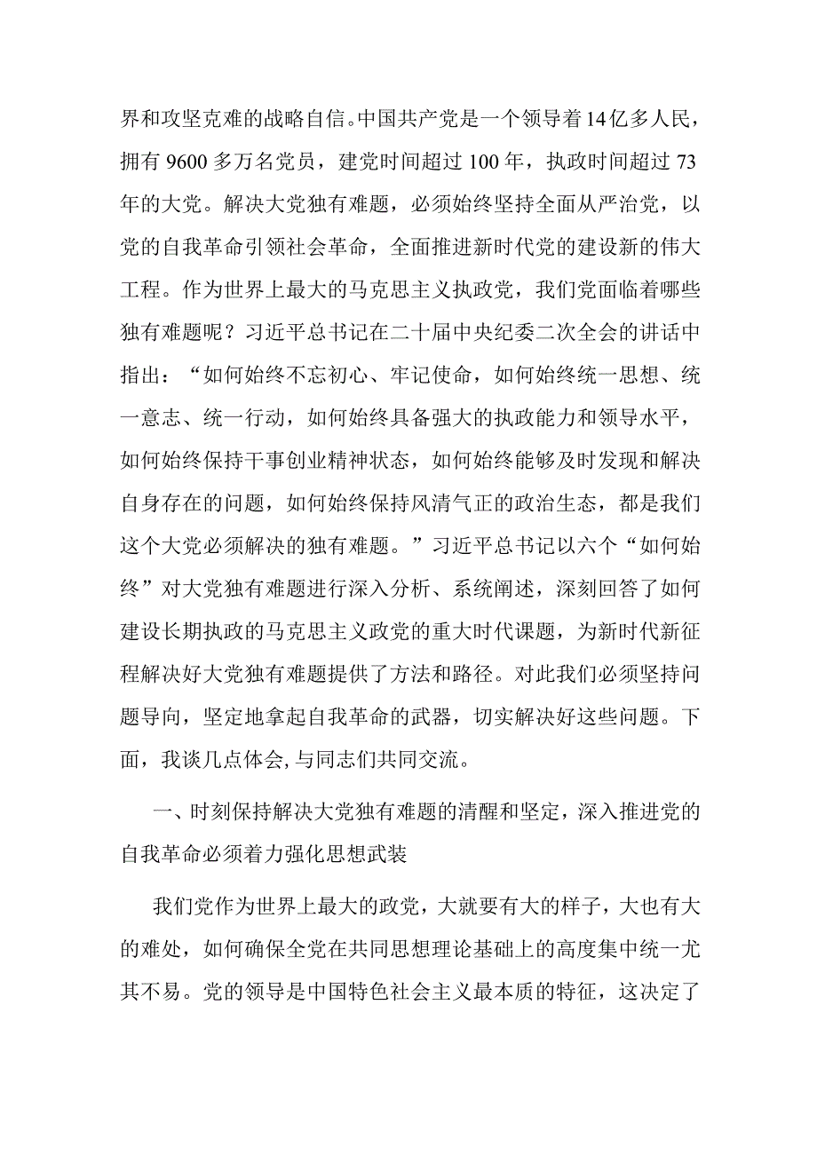 在党支部警示教育大会上的讲话.docx_第3页