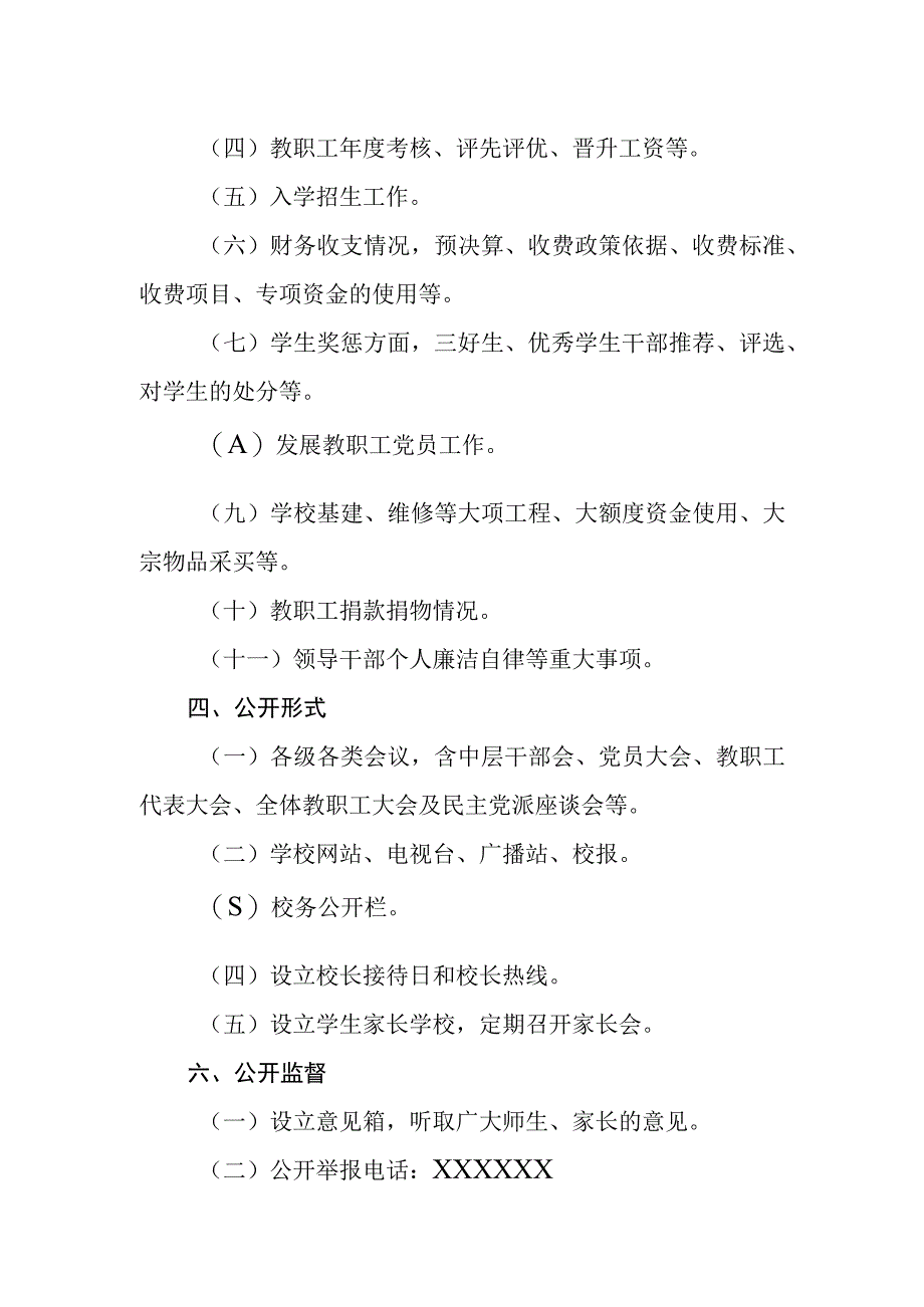 小学信息公开制度.docx_第2页