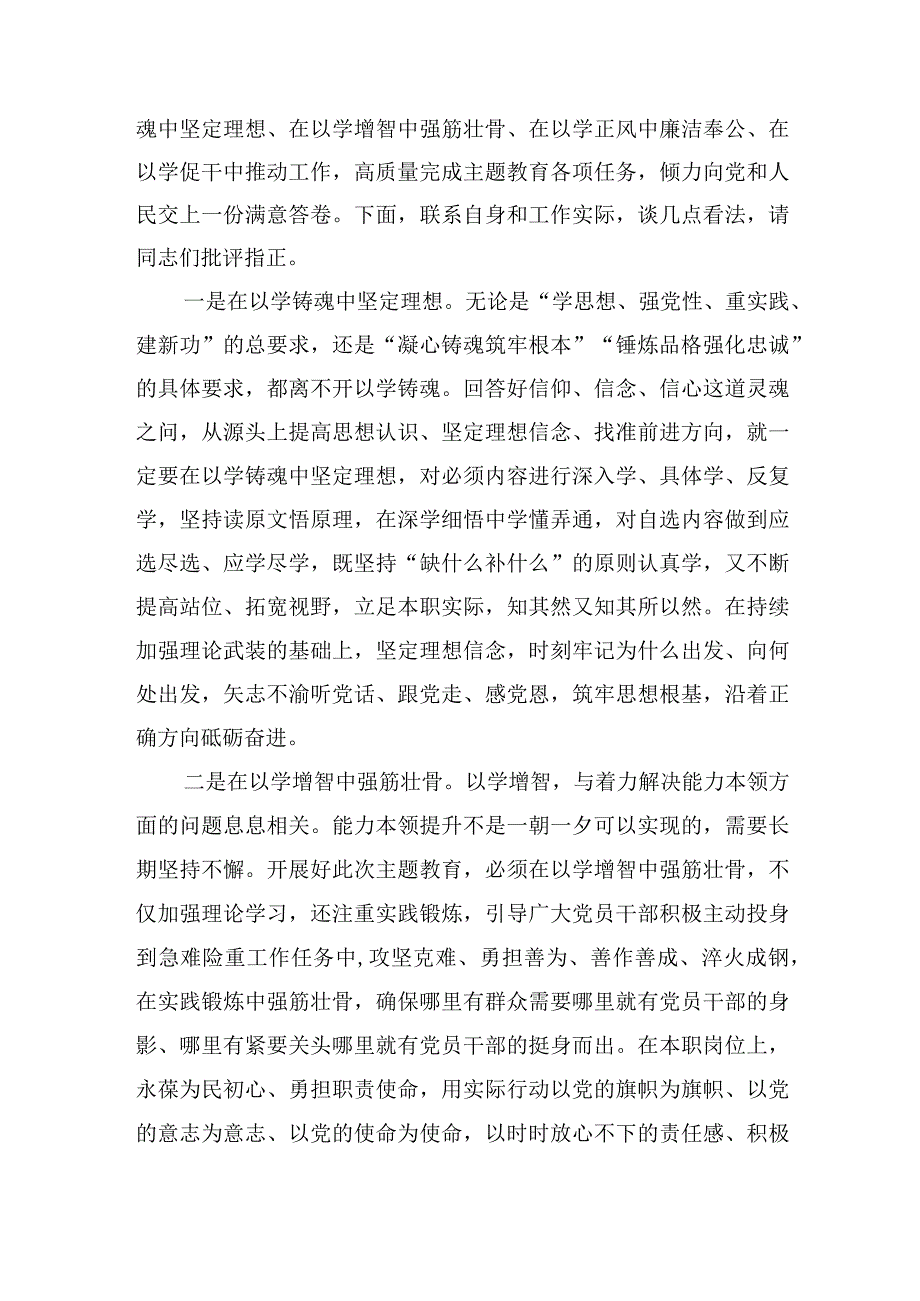 学思想强党性重实践建新功心得体会学习研讨发言材料10篇.docx_第2页