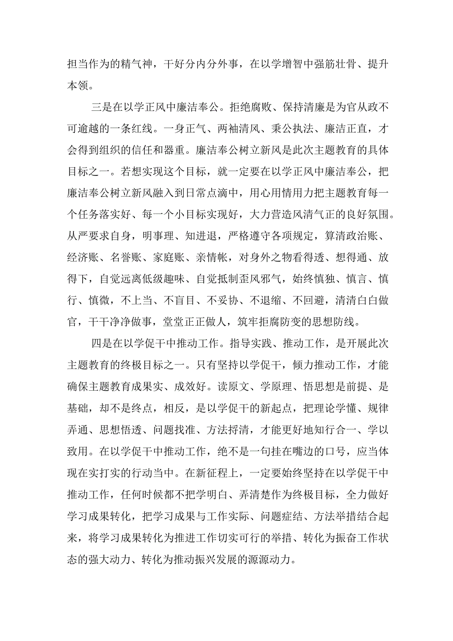 学思想强党性重实践建新功心得体会学习研讨发言材料10篇.docx_第3页