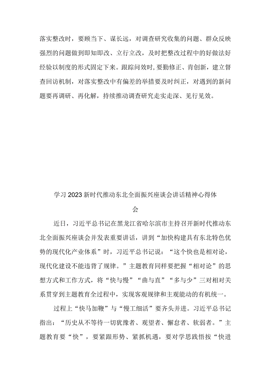 学习2023新时代推动东北全面振兴座谈会讲话精神心得体会3篇.docx_第3页