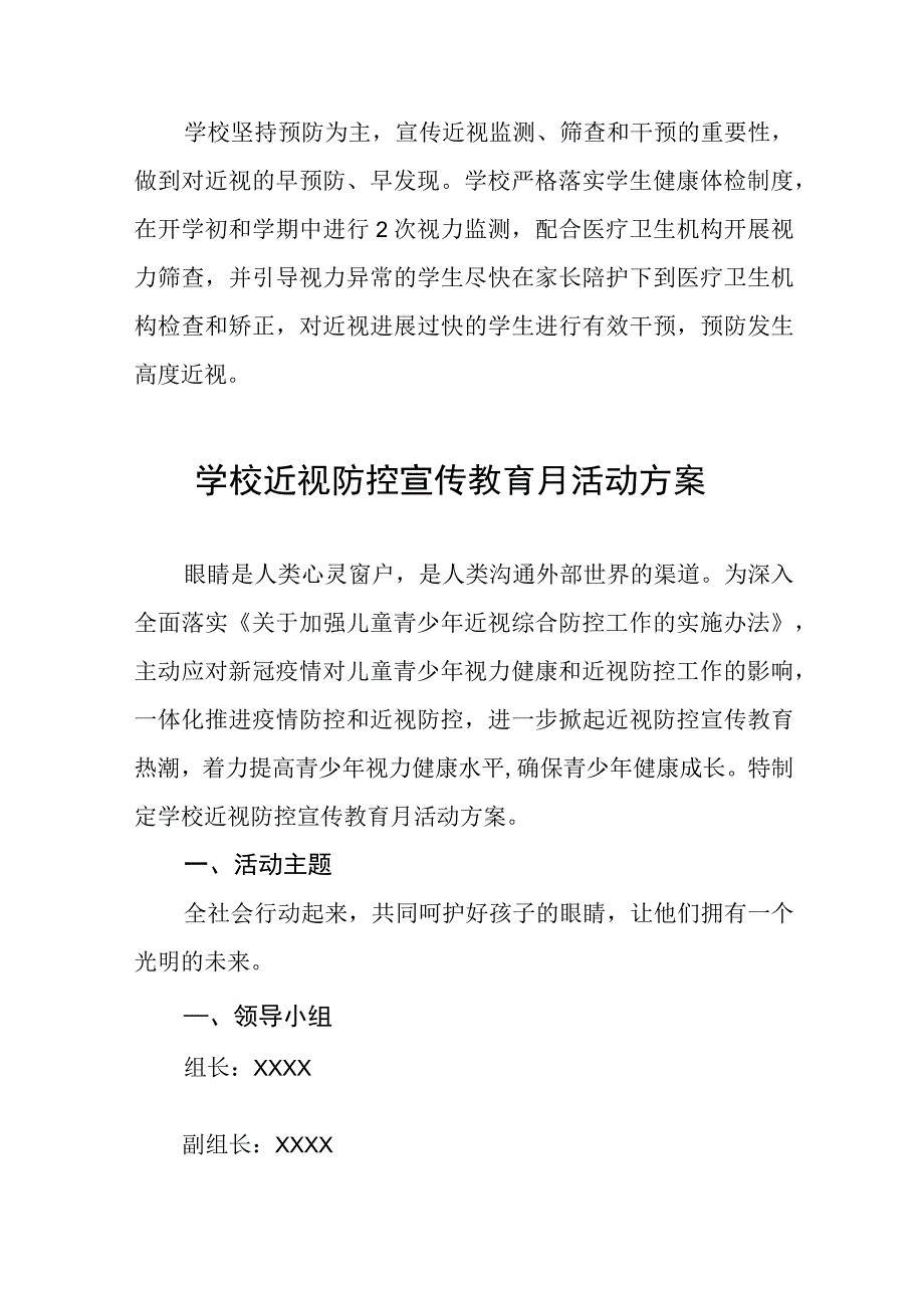 六篇2023学校近视防控宣传教育月活动方案.docx_第3页