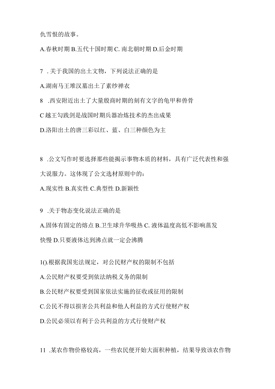 云南省楚雄州社区（村）基层治理专干招聘考试模拟考试卷(含答案).docx_第2页