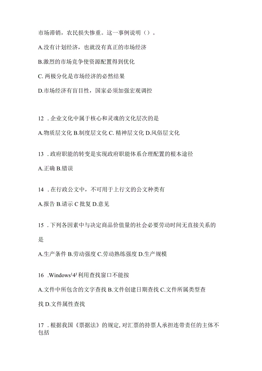 云南省楚雄州社区（村）基层治理专干招聘考试模拟考试卷(含答案).docx_第3页