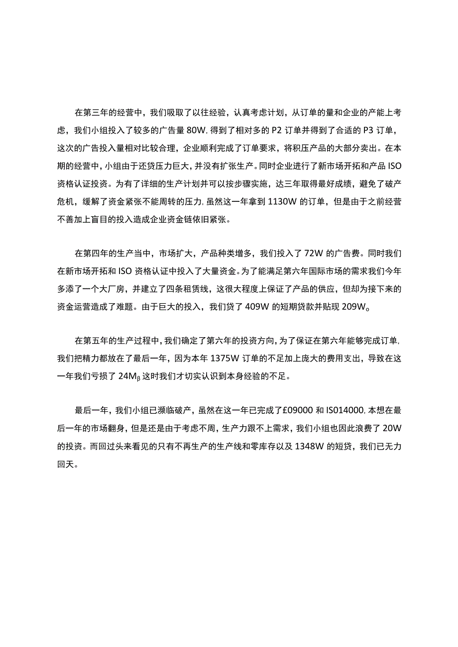 企业沙盘模拟实践总结及经营分析.docx_第2页