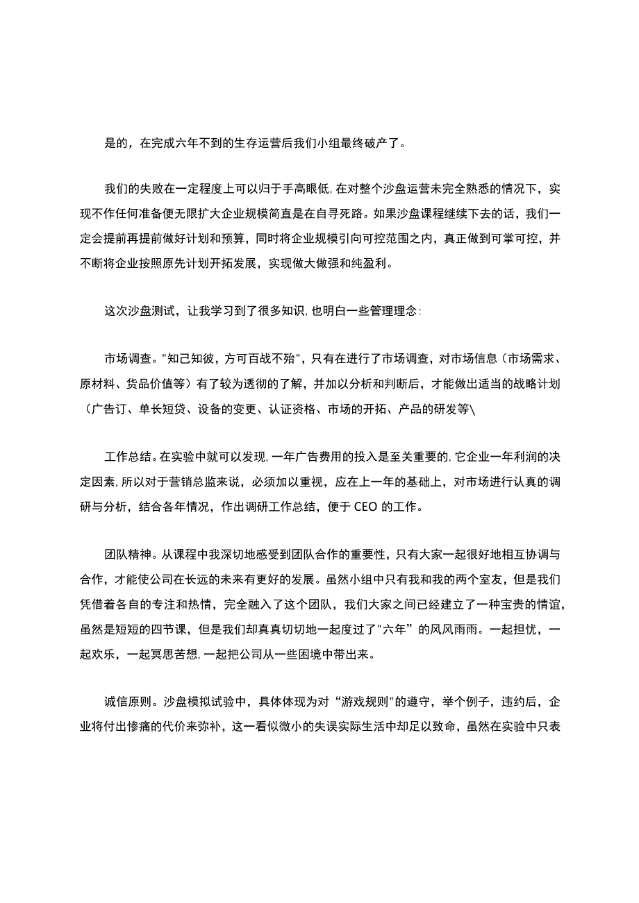 企业沙盘模拟实践总结及经营分析.docx_第3页