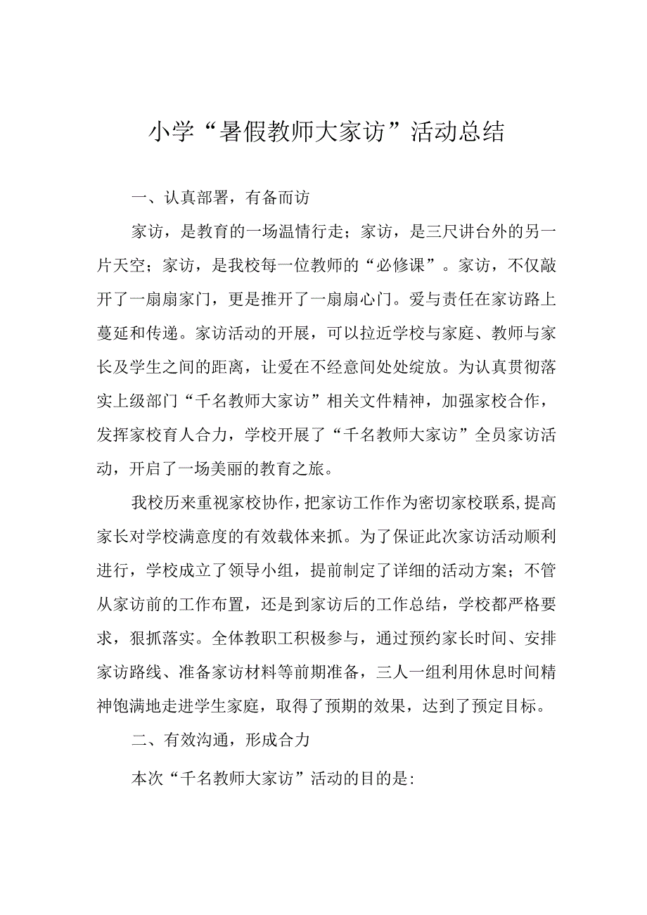 小学“暑假教师大家访”活动总结.docx_第1页