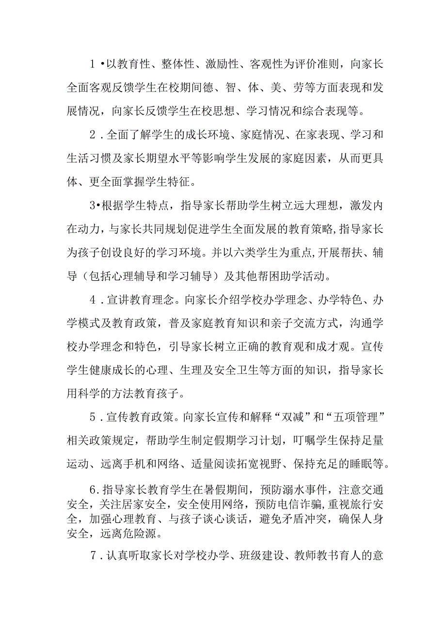 小学“暑假教师大家访”活动总结.docx_第2页