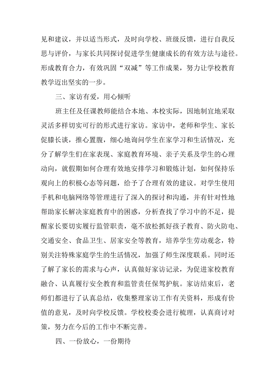 小学“暑假教师大家访”活动总结.docx_第3页