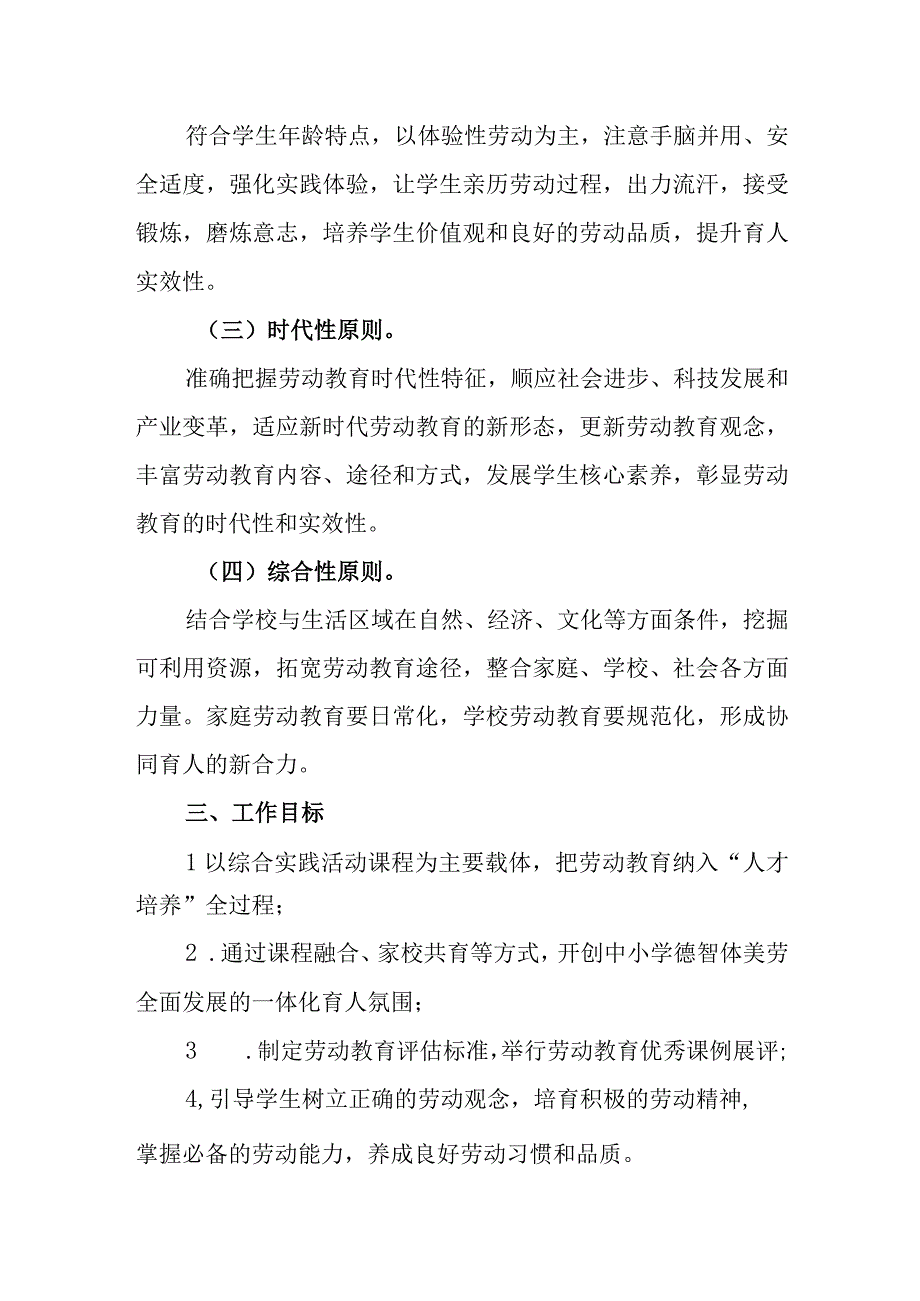 中学学校劳动教育实施方案.docx_第2页