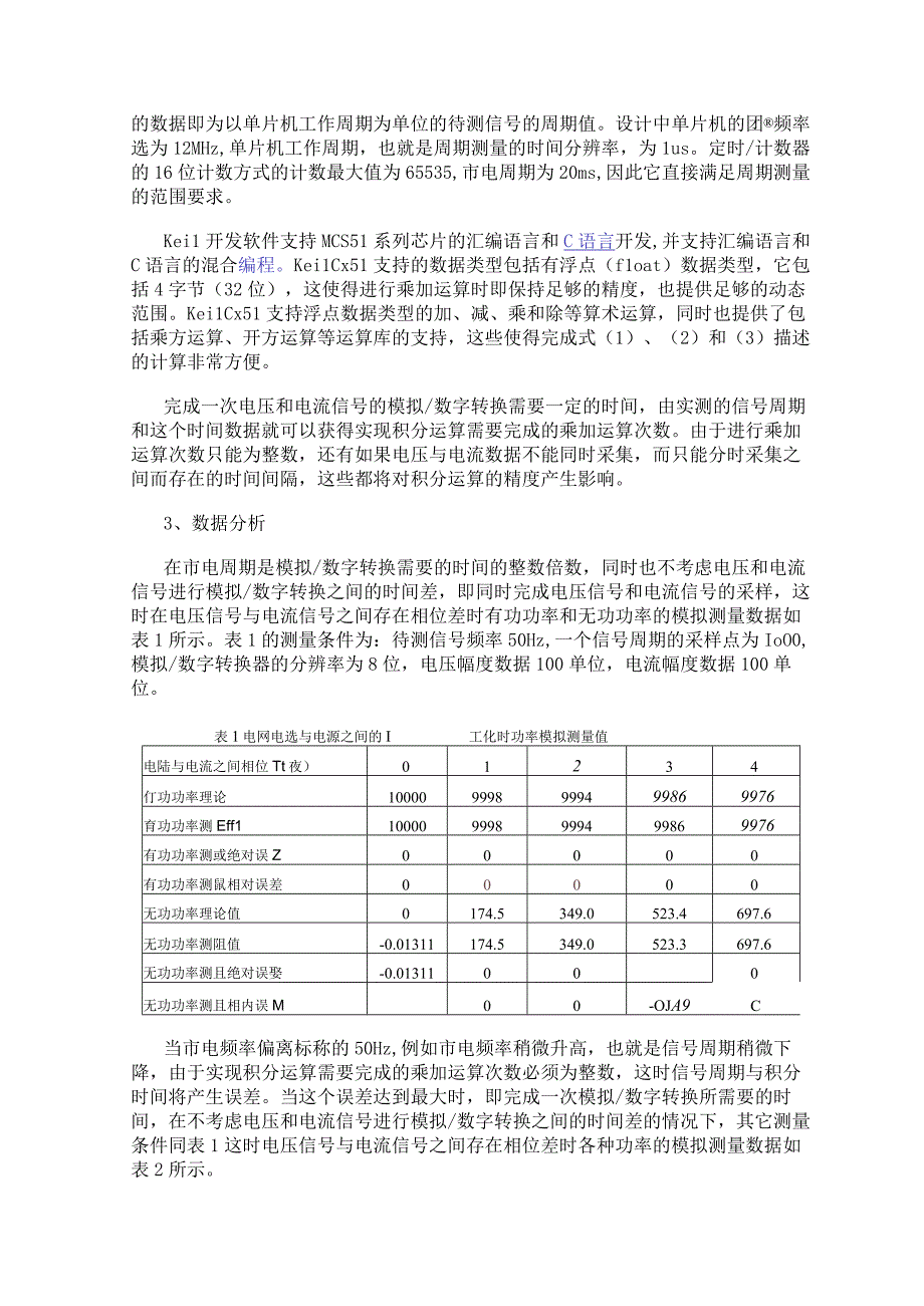 利用FPGA芯片EP1C3T144I-7和模数转换器提高总功率测量精度.docx_第2页