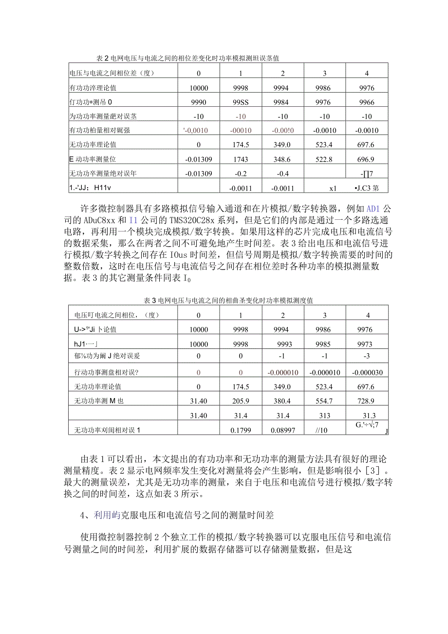 利用FPGA芯片EP1C3T144I-7和模数转换器提高总功率测量精度.docx_第3页