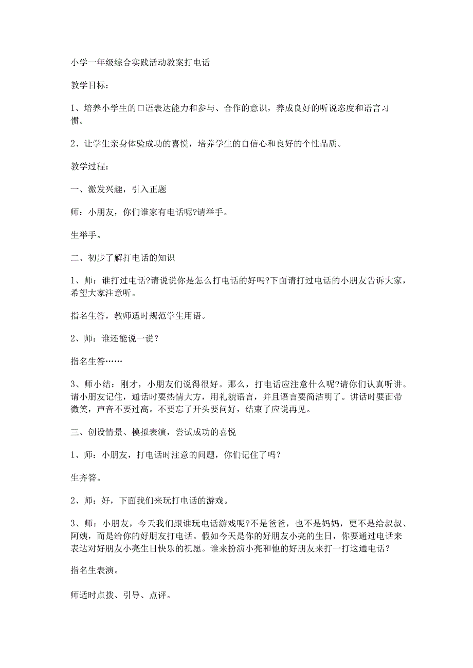 小学一年级综合实践活动全册教案.docx_第1页