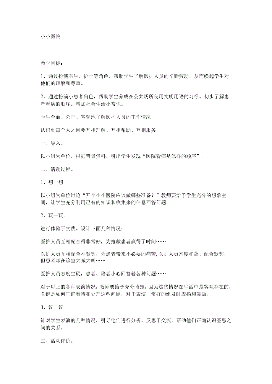 小学一年级综合实践活动全册教案.docx_第2页