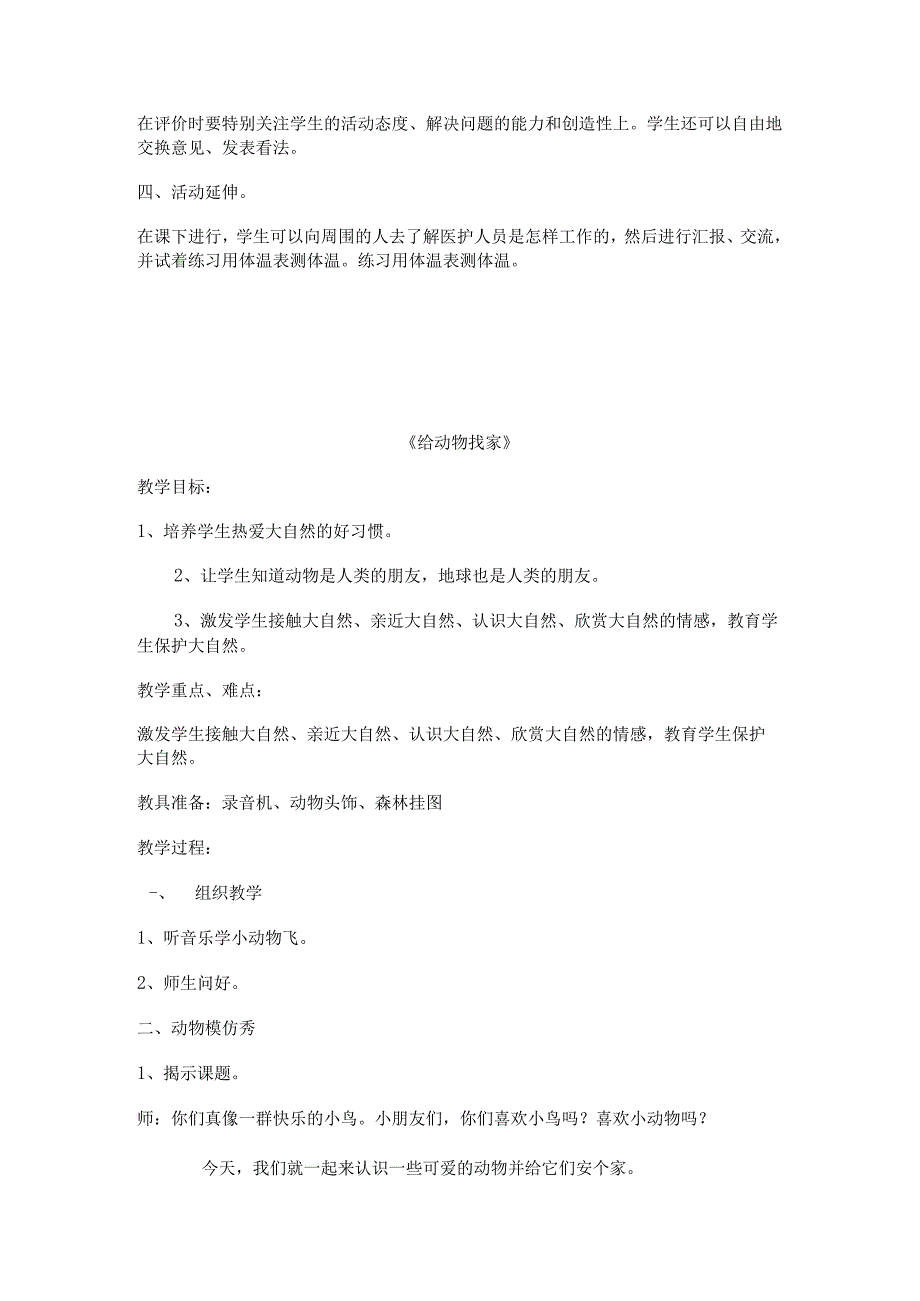 小学一年级综合实践活动全册教案.docx_第3页