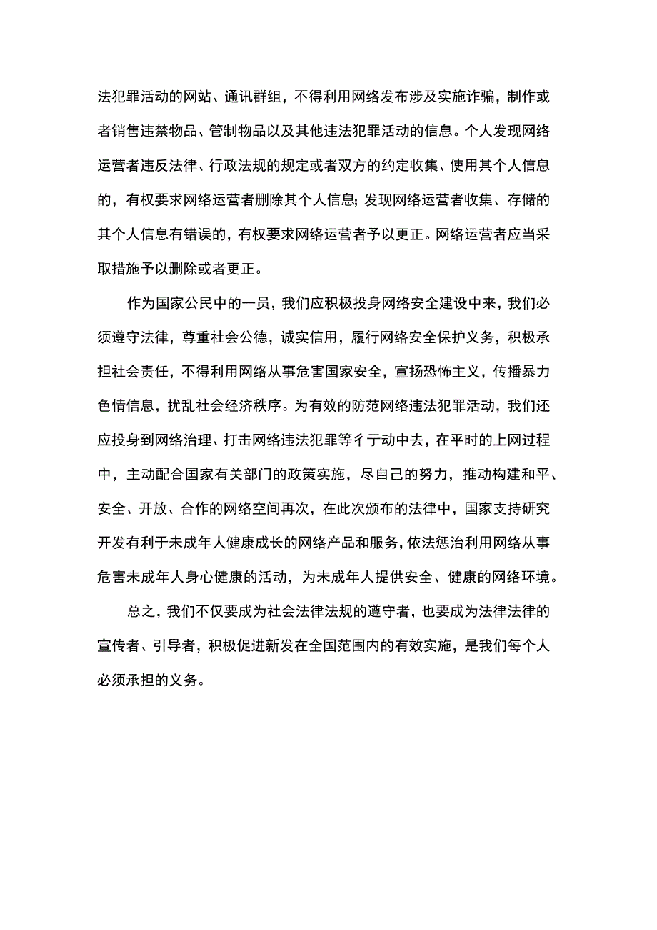 学习《中华人民共和国网络安全法》心得体会.docx_第2页