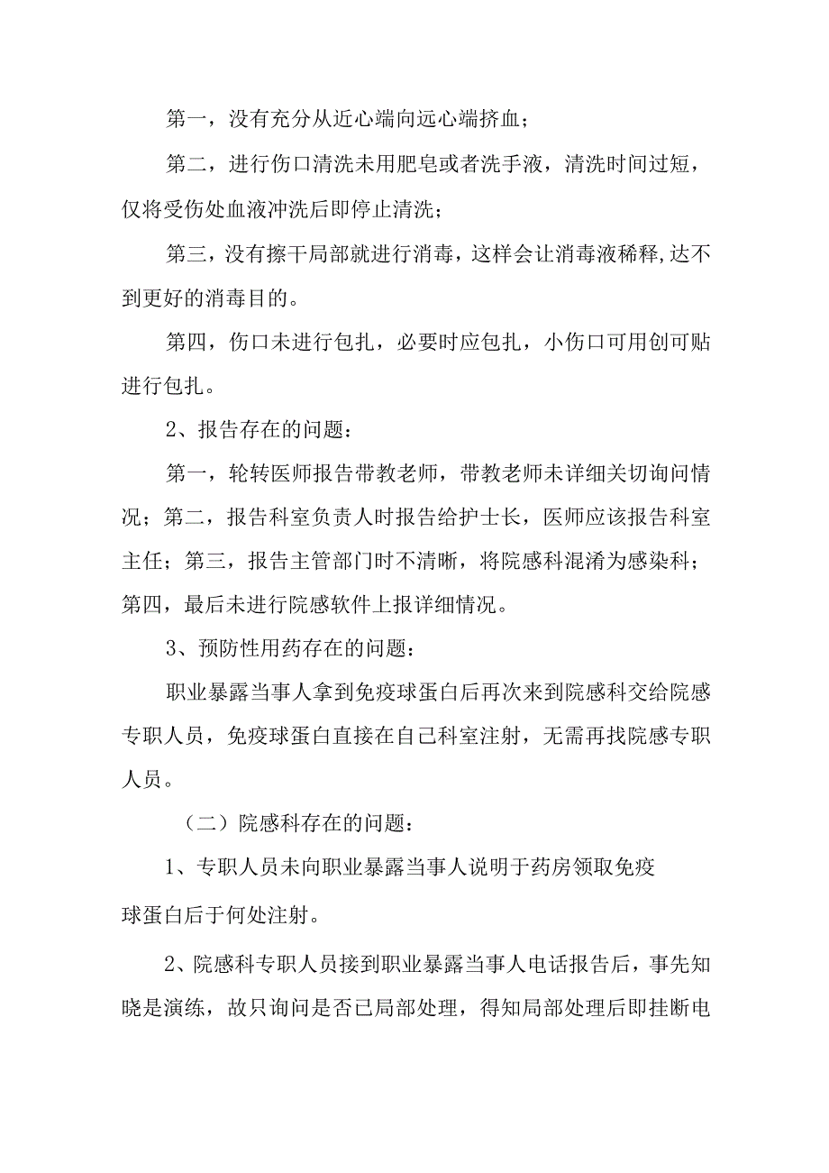 人民医院公共卫生科职业暴露应急处置演练方案七篇.docx_第3页