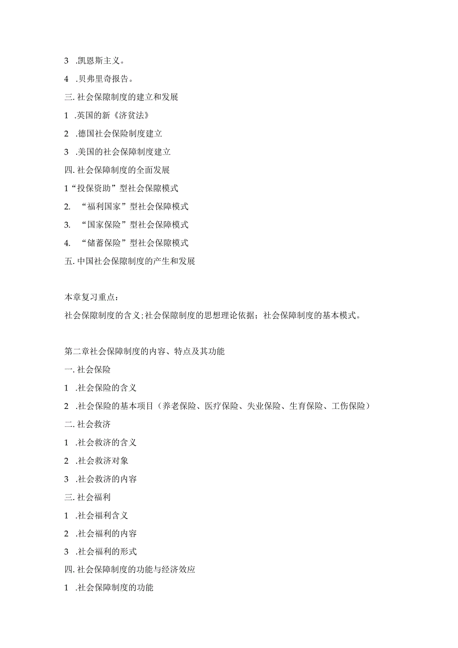 上海工程技术大学2023硕士研究生入学考试 805《公共管理综合》考试大纲.docx_第2页