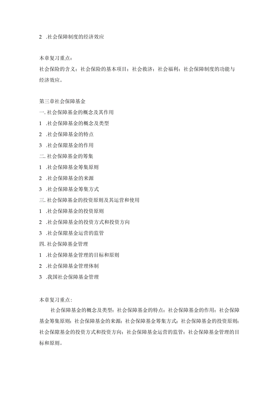 上海工程技术大学2023硕士研究生入学考试 805《公共管理综合》考试大纲.docx_第3页