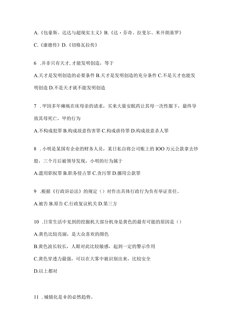 云南省丽江社区（村）基层治理专干招聘考试模拟考试题库(含答案).docx_第2页