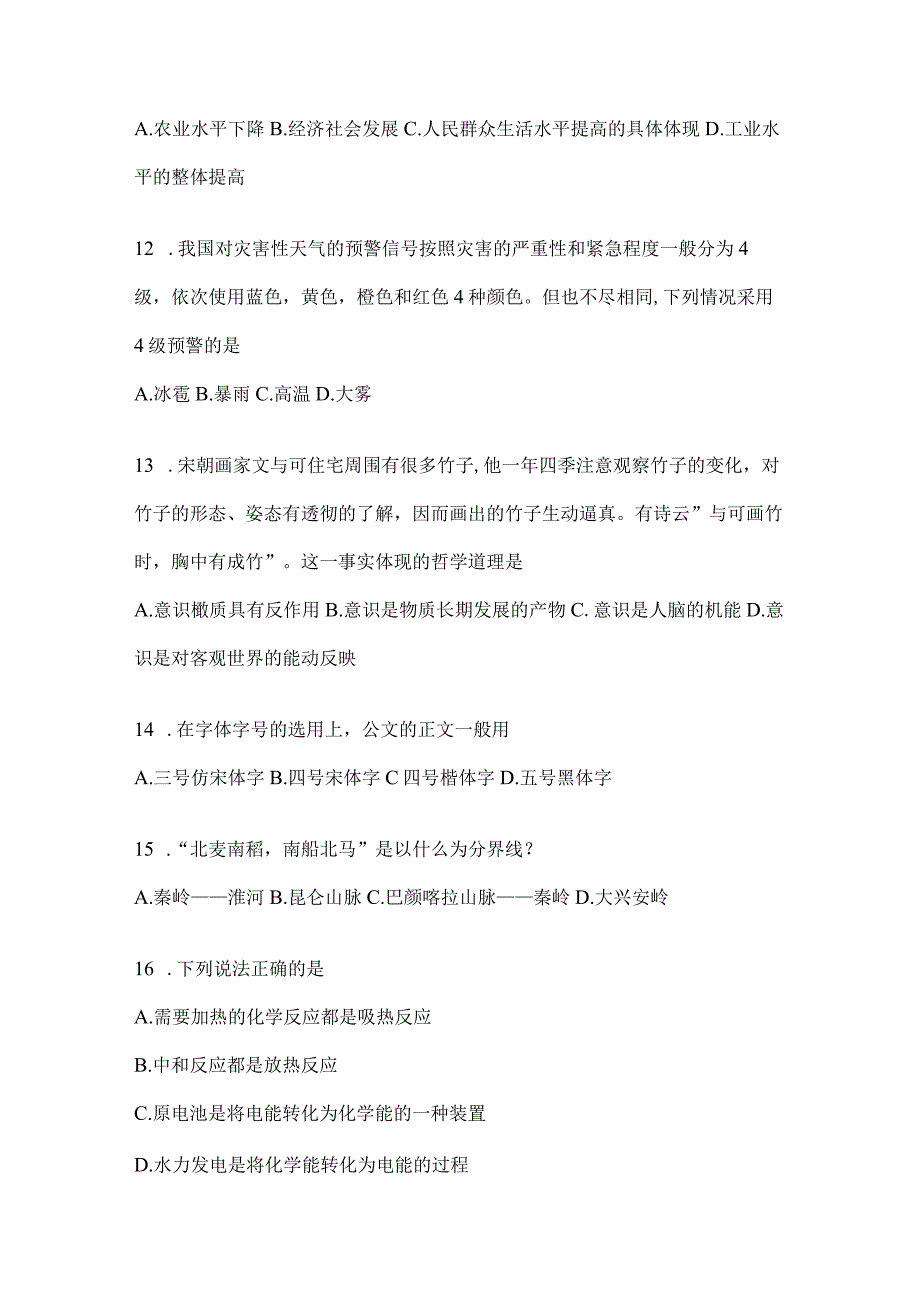 云南省丽江社区（村）基层治理专干招聘考试模拟考试题库(含答案).docx_第3页