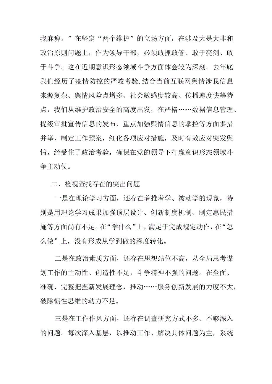 主题教育读书班”研讨材料3篇.docx_第2页