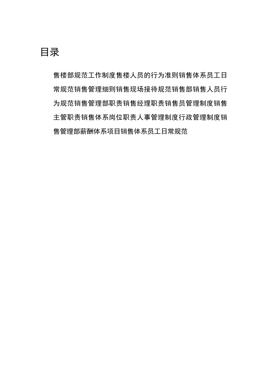 售楼处管理制度汇编.docx_第2页