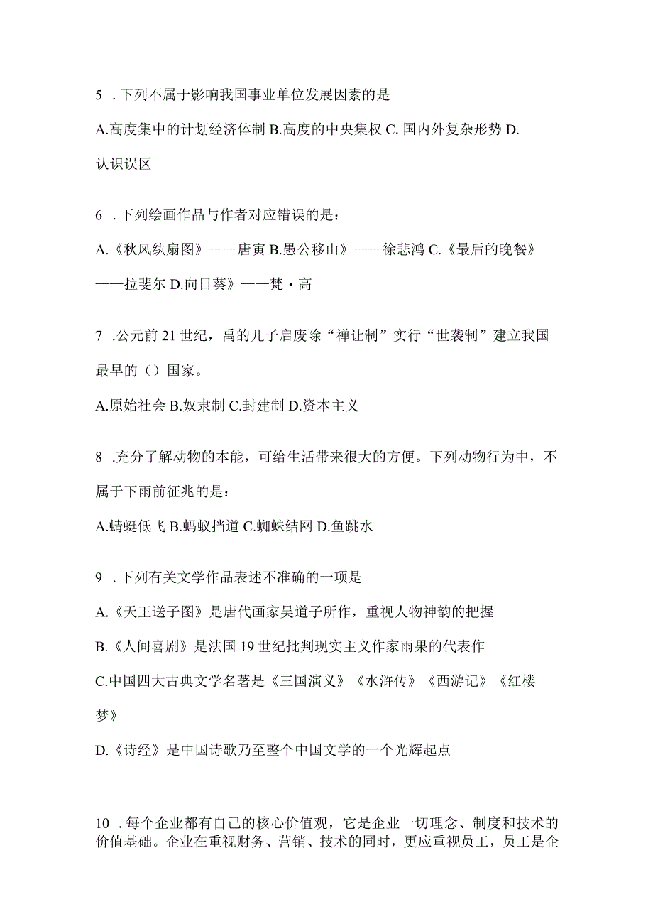 云南省昆明社区（村）基层治理专干招聘考试模拟考试卷(含答案).docx_第2页