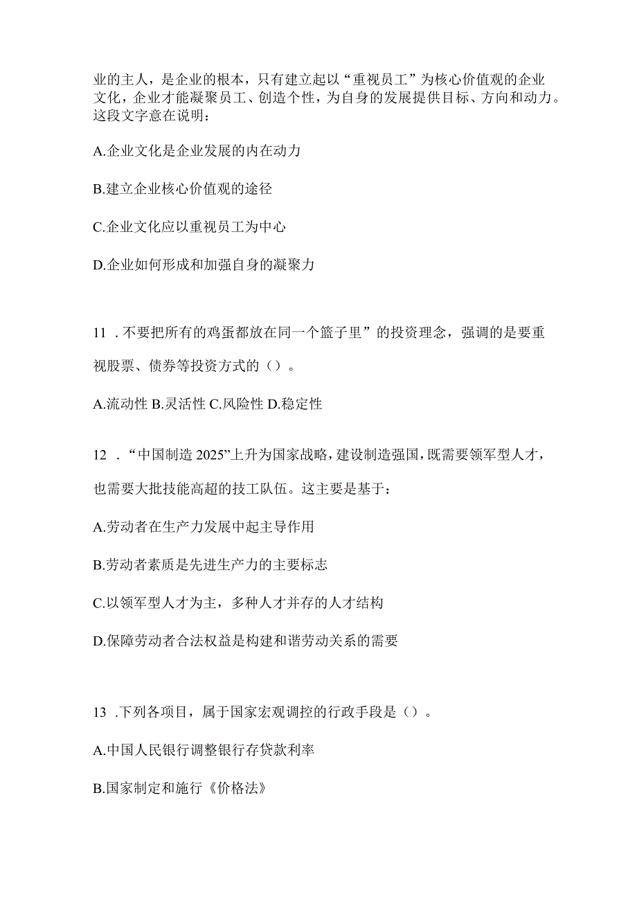 云南省昆明社区（村）基层治理专干招聘考试模拟考试卷(含答案).docx_第3页