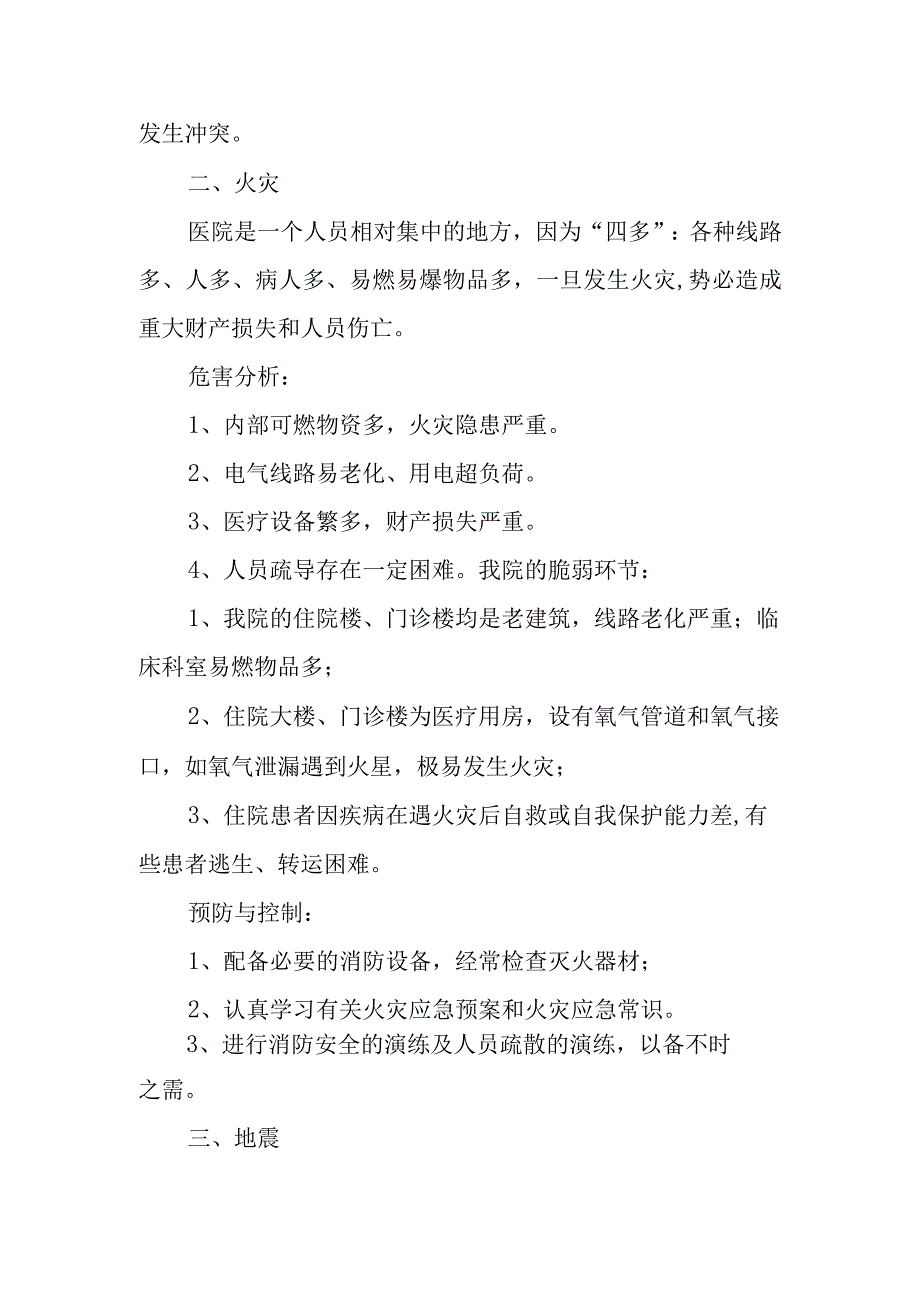 医院骨科脊柱外科灾害脆弱性分析报告.docx_第3页