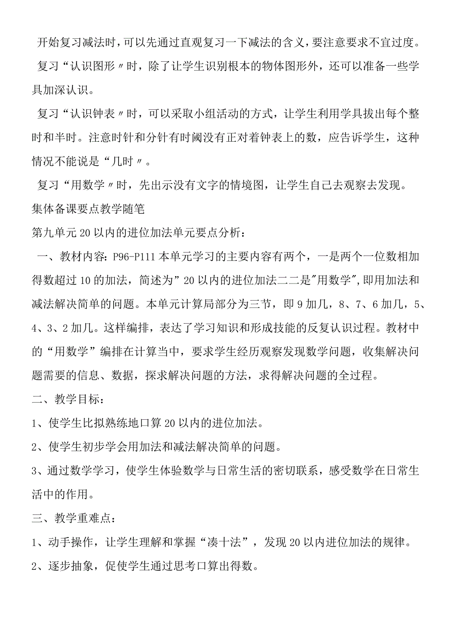 一年级上册总复习教案推荐设计.docx_第2页