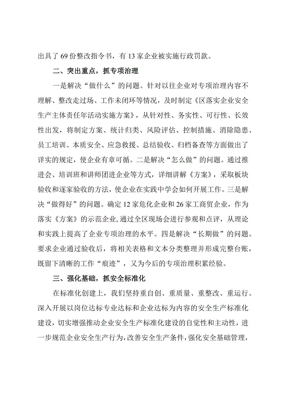 企业安全主体责任总结报告.docx_第2页