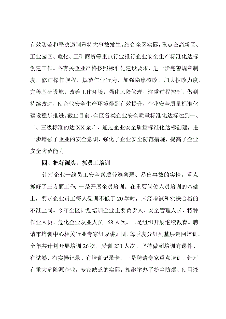 企业安全主体责任总结报告.docx_第3页