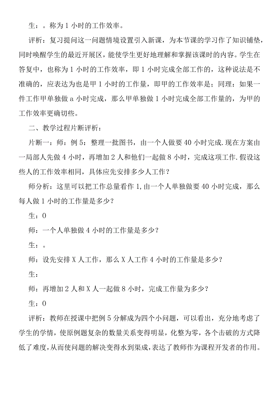 一元一次方程（二）教学案例分析.docx_第3页