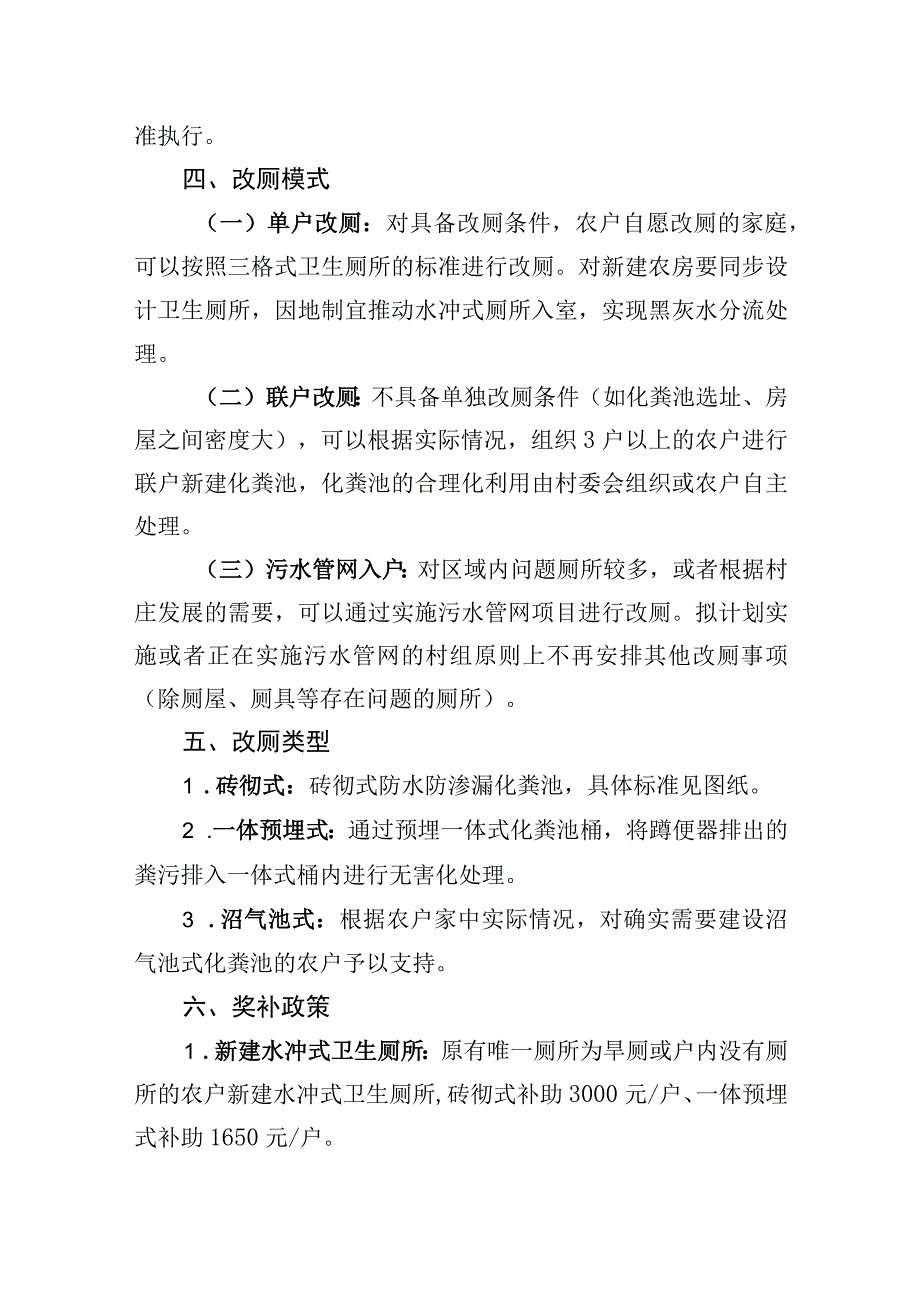 市2022年农村问题厕所整改实施方案.docx_第2页