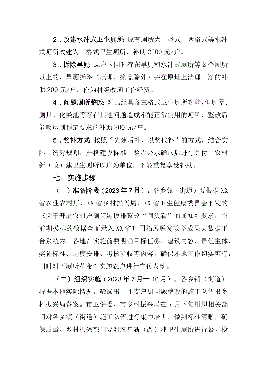 市2022年农村问题厕所整改实施方案.docx_第3页