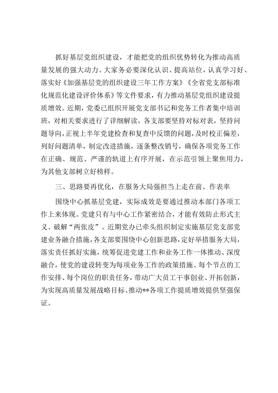 在基层党建联系点座谈会上的讲话.docx_第2页