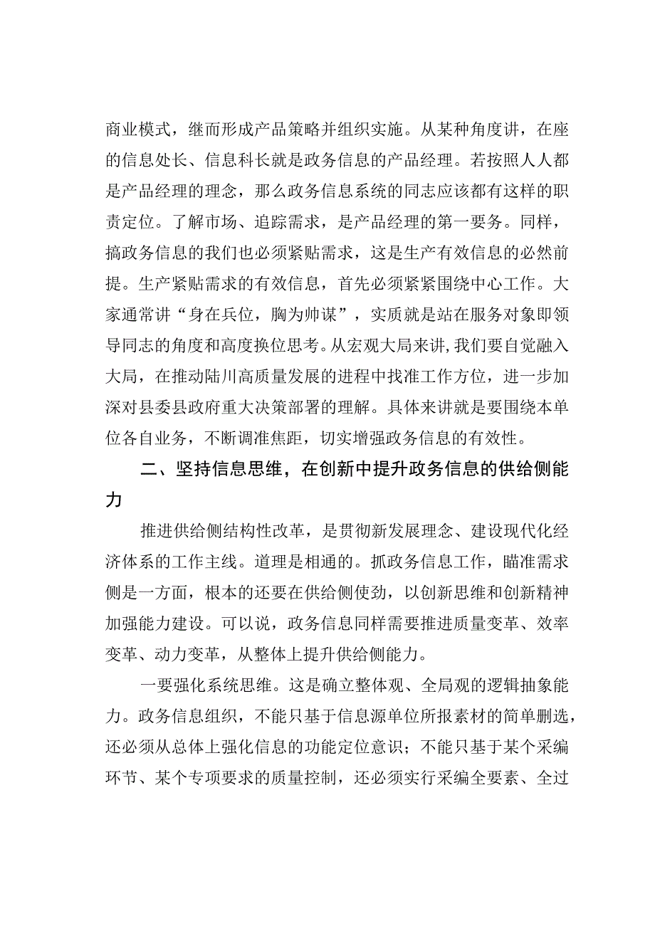 在全县政务信息工作会商会议上的讲话.docx_第2页