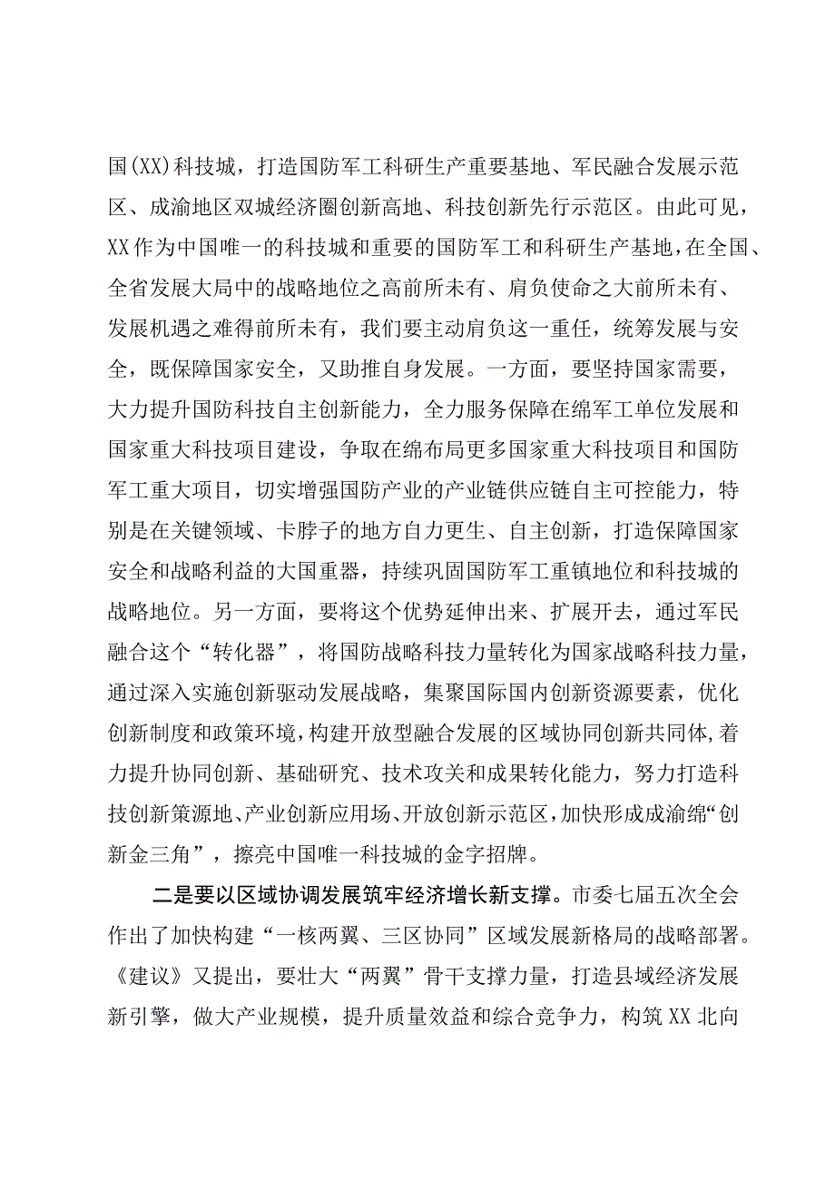 在市委全会分组讨论上的发言.docx_第2页